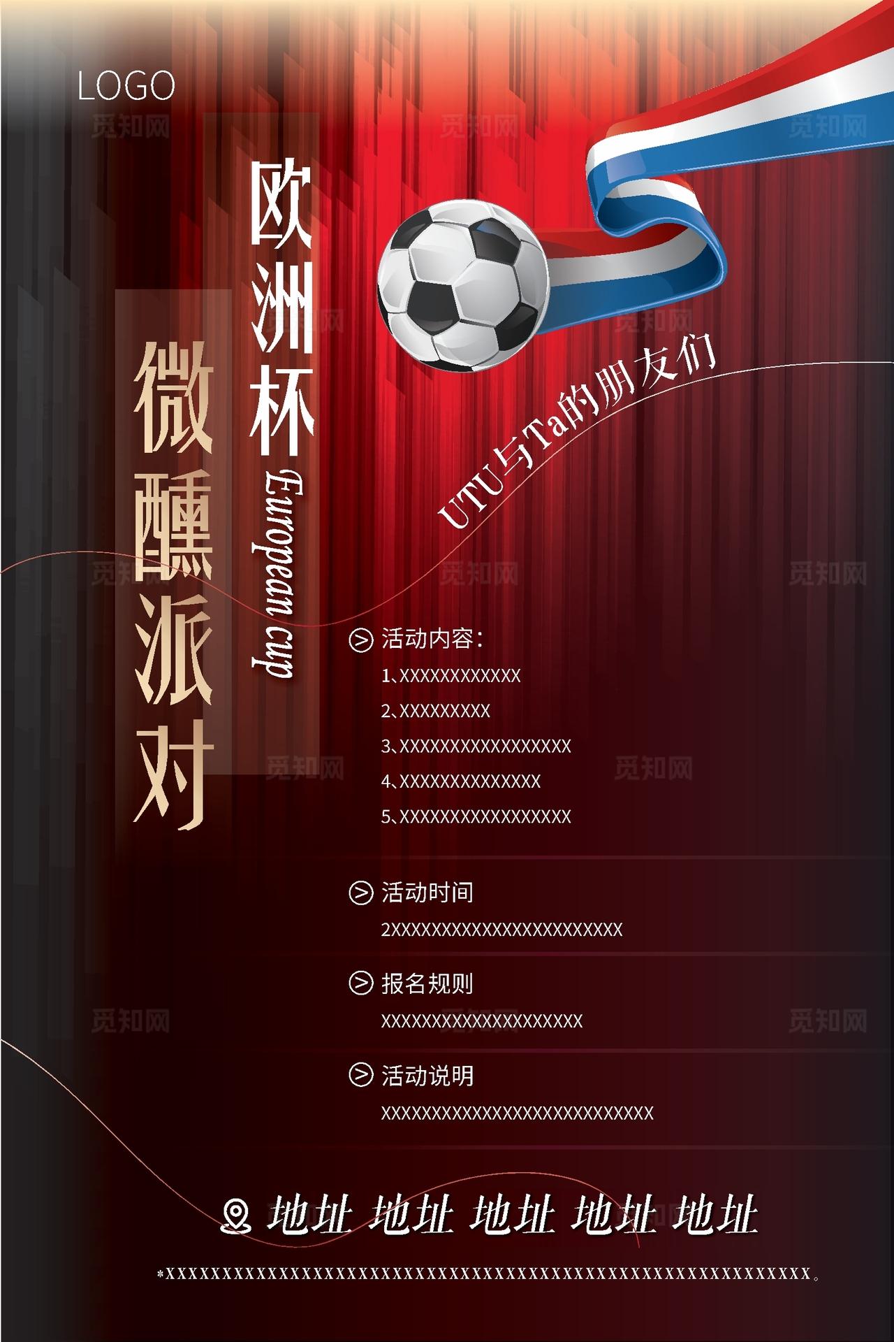 欧洲杯足球海报图片