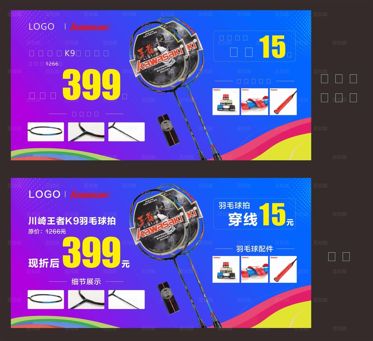 羽毛球灯箱图片