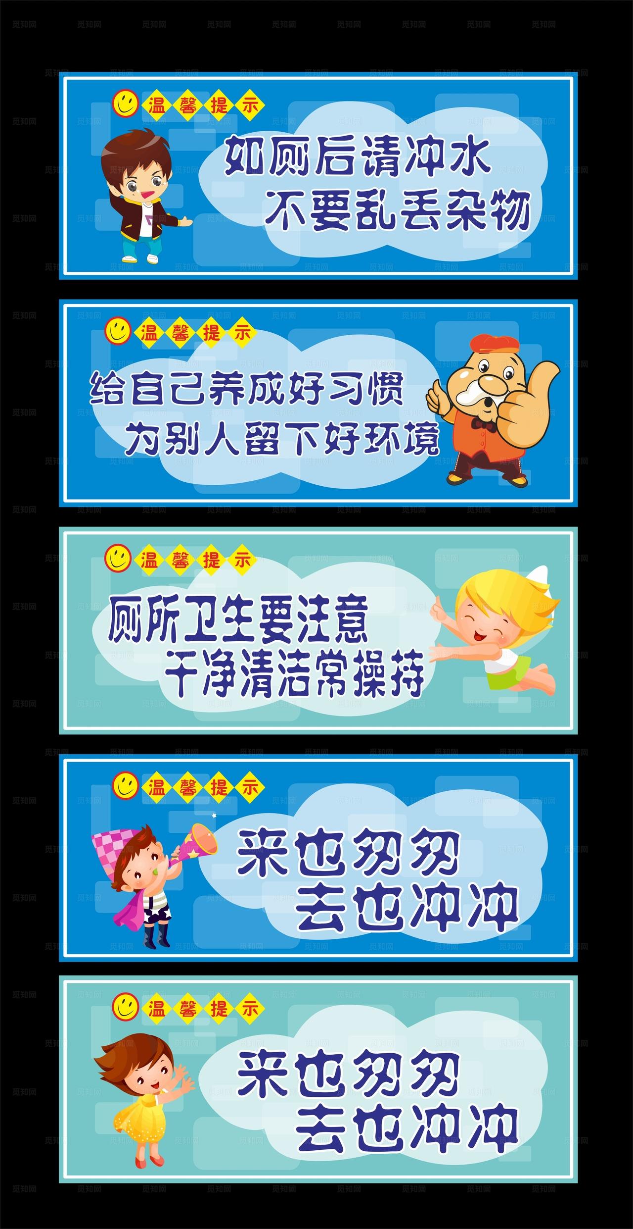 卫生间 厕所 温馨提示图片