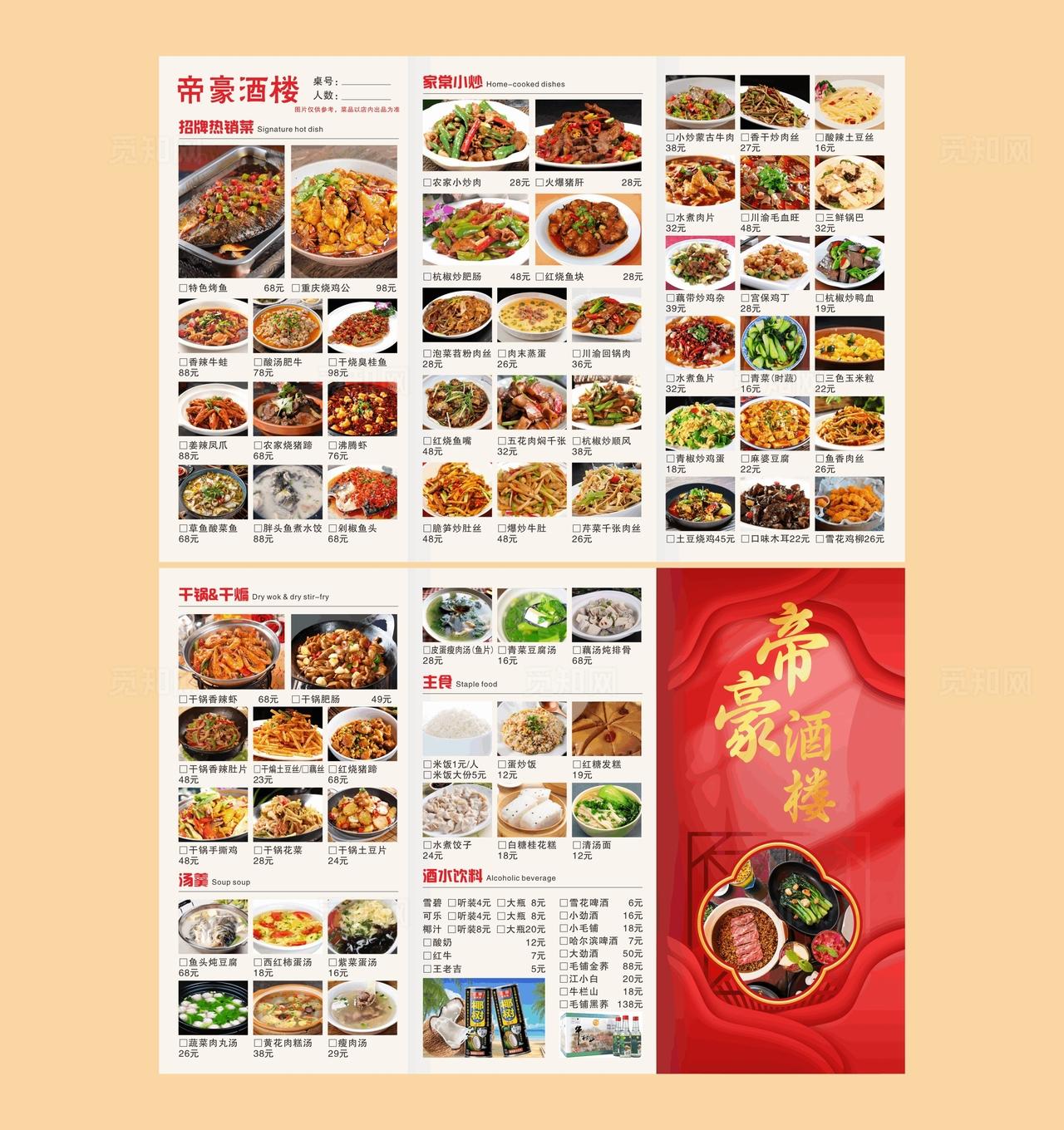 菜单三折页图片