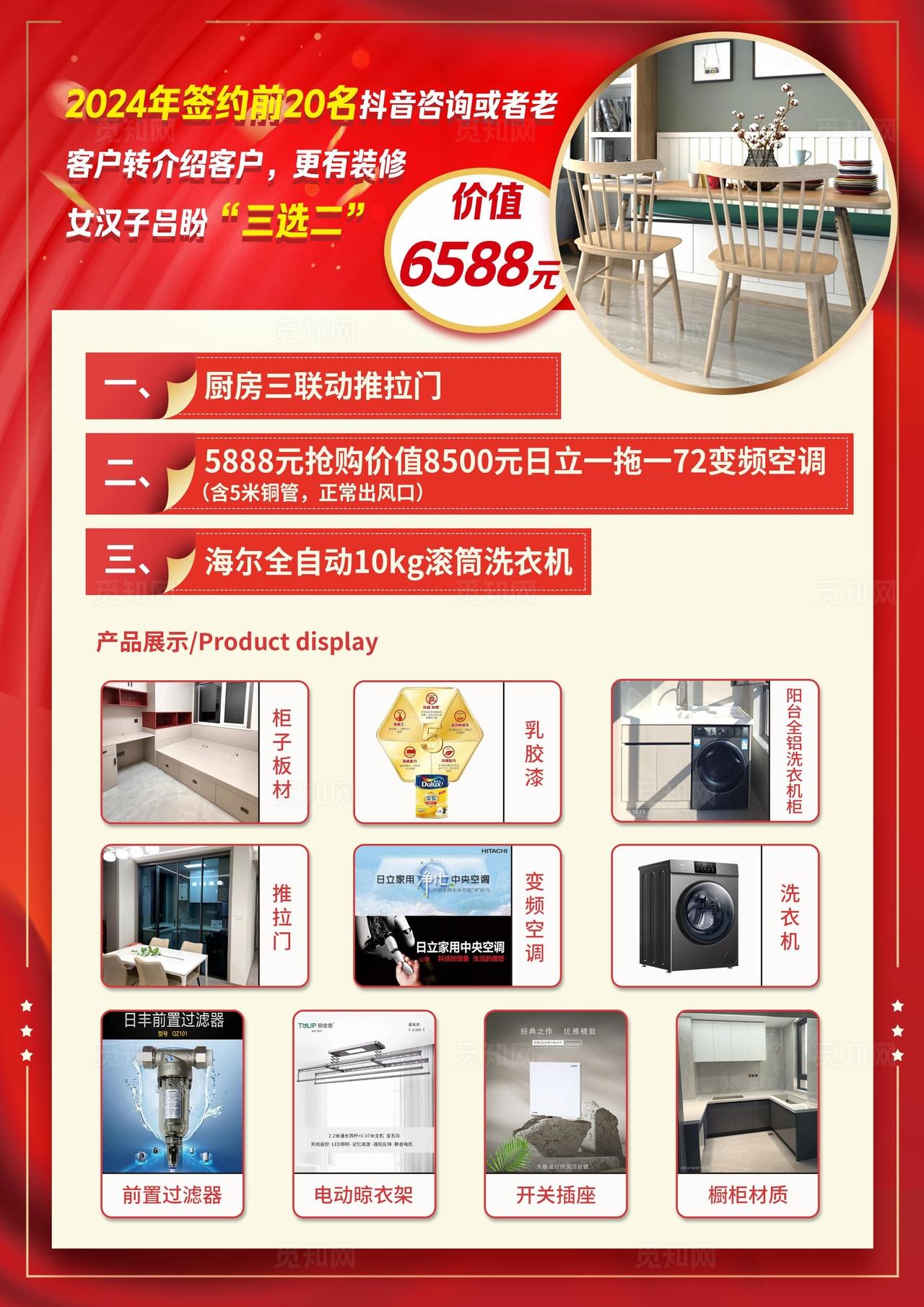 装修红色单页图片