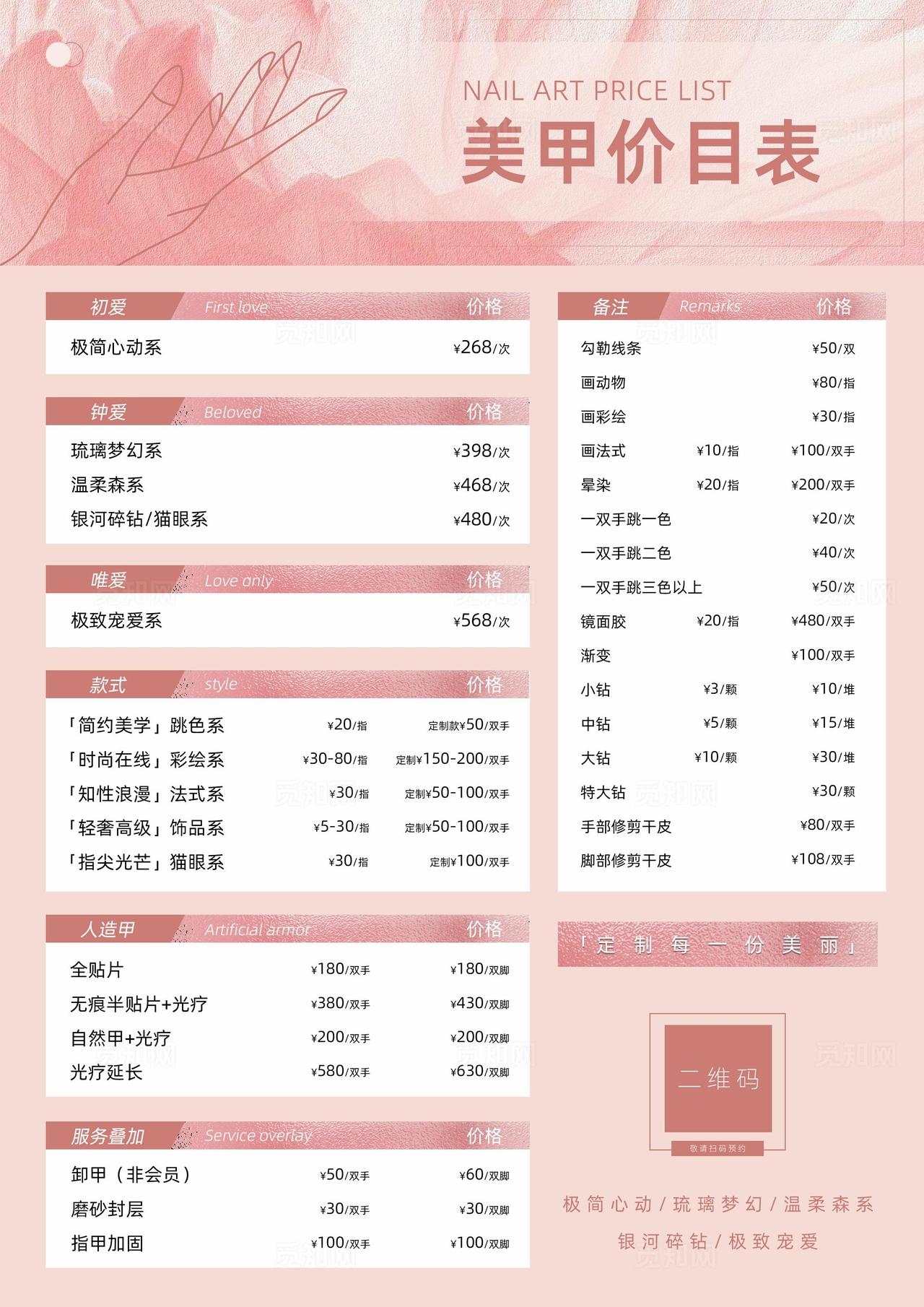 美容美甲项目价格表画册图片