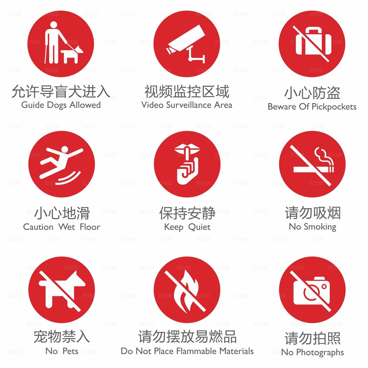 温馨提示标识图片