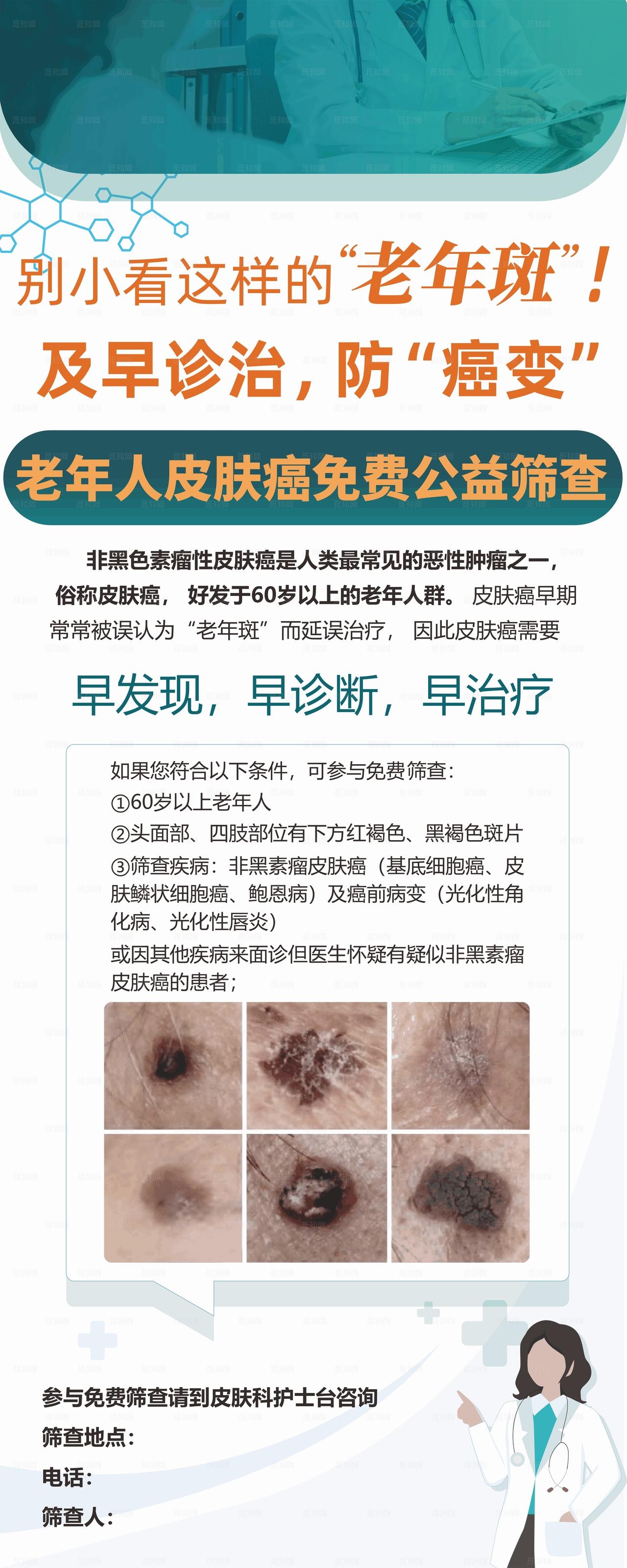 老年人皮肤癌宣传海报图片