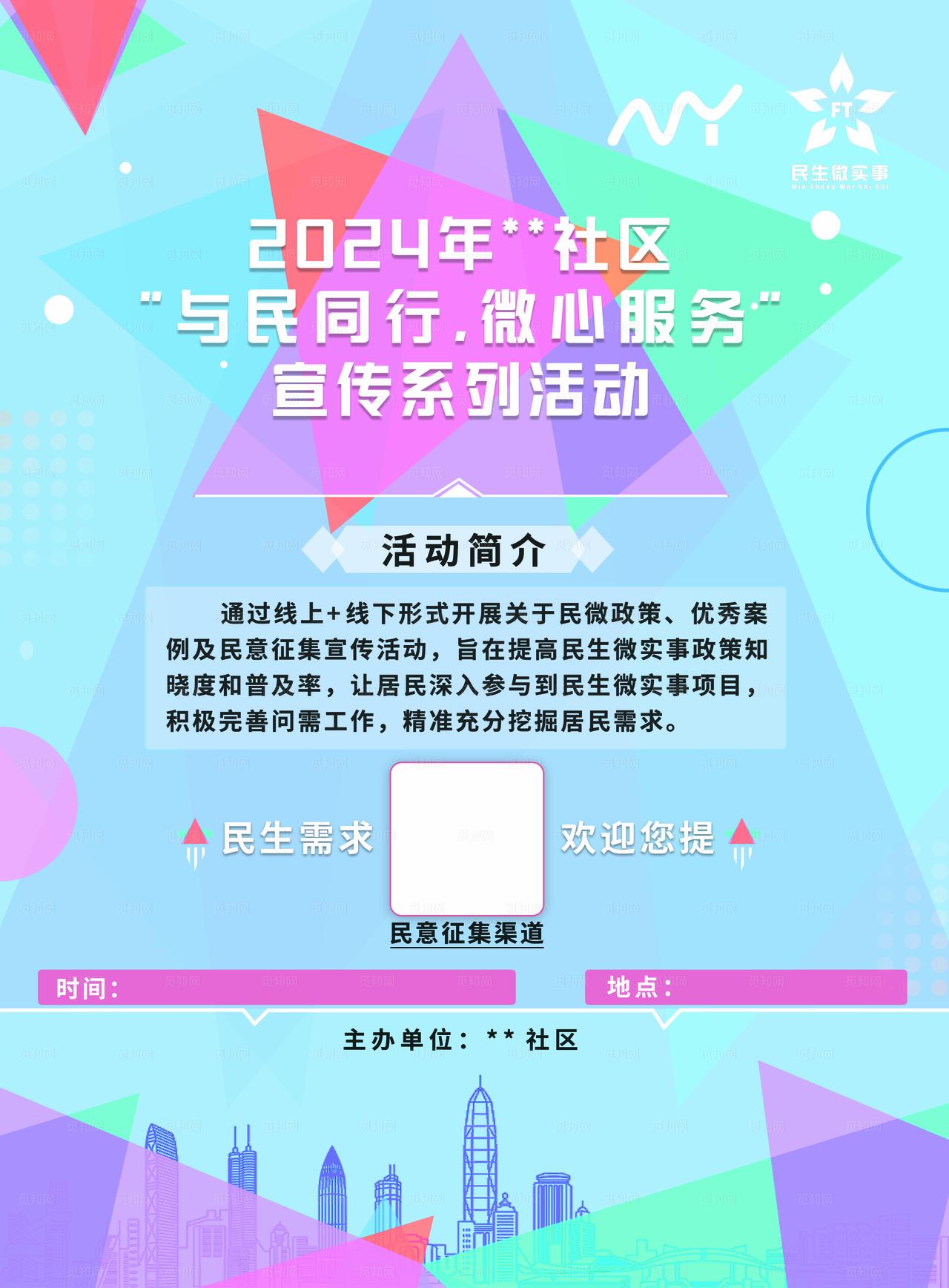 社区宣传海报图片