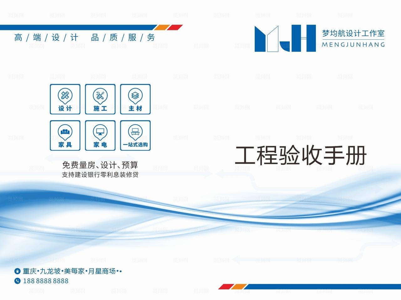 工程验收手册图片