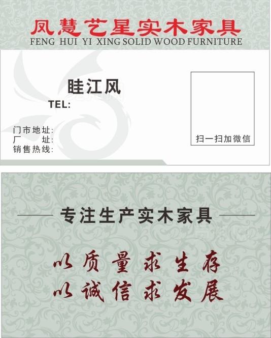 实木家具名片图片