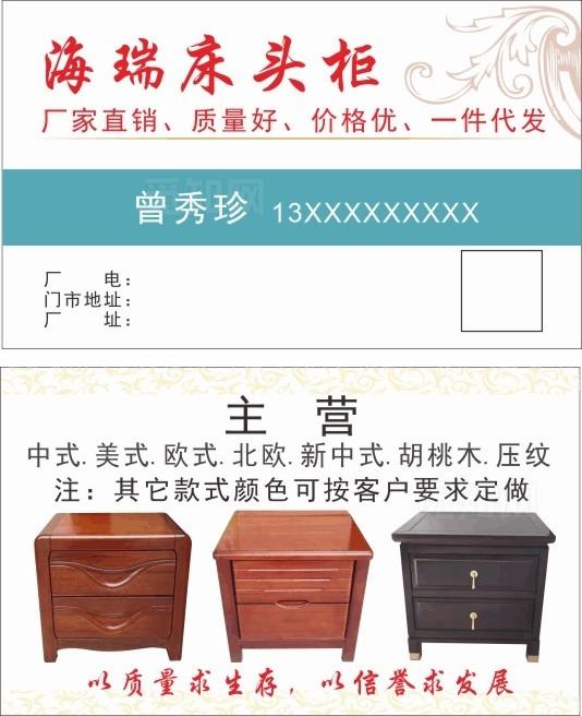 床头柜家具名片图片