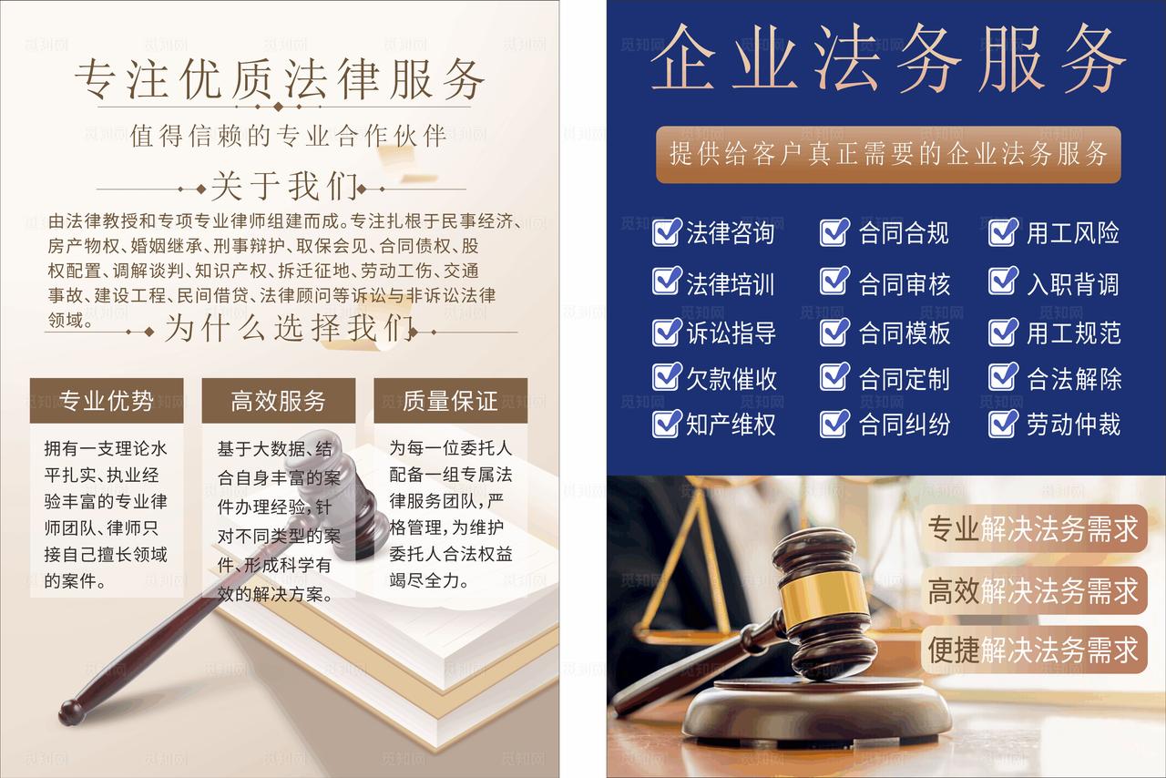 法律服务 法务 法律知识图片