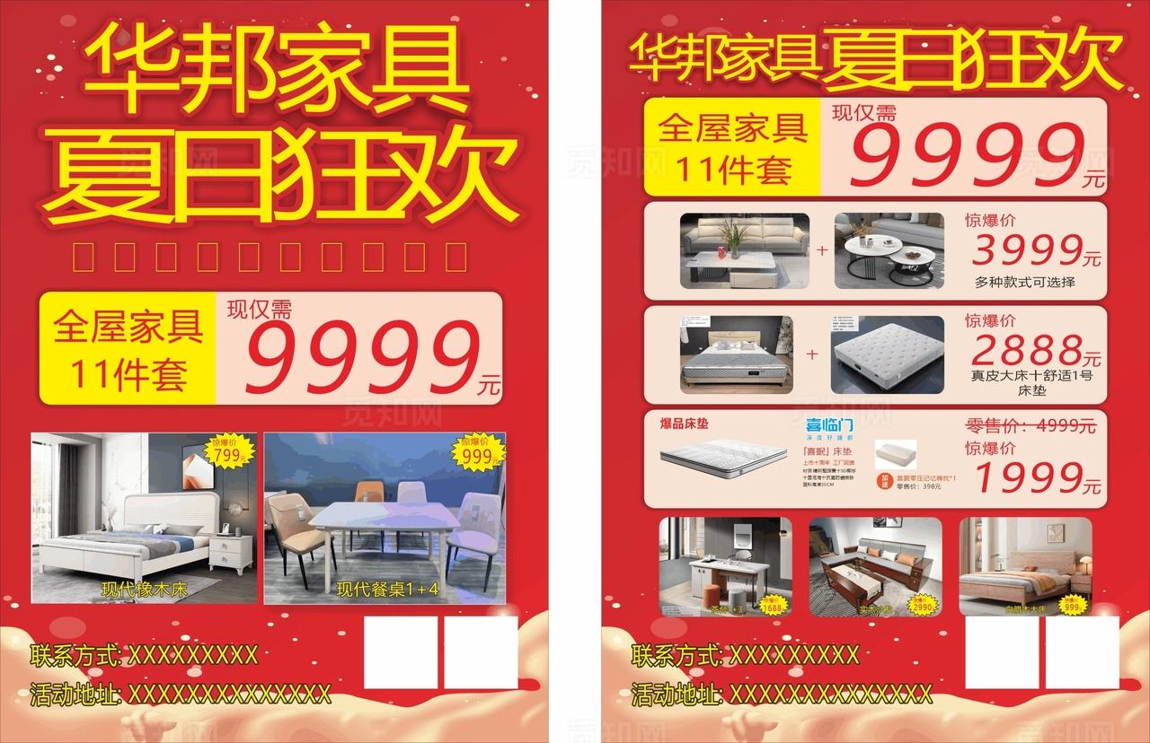 家具宣传单图片