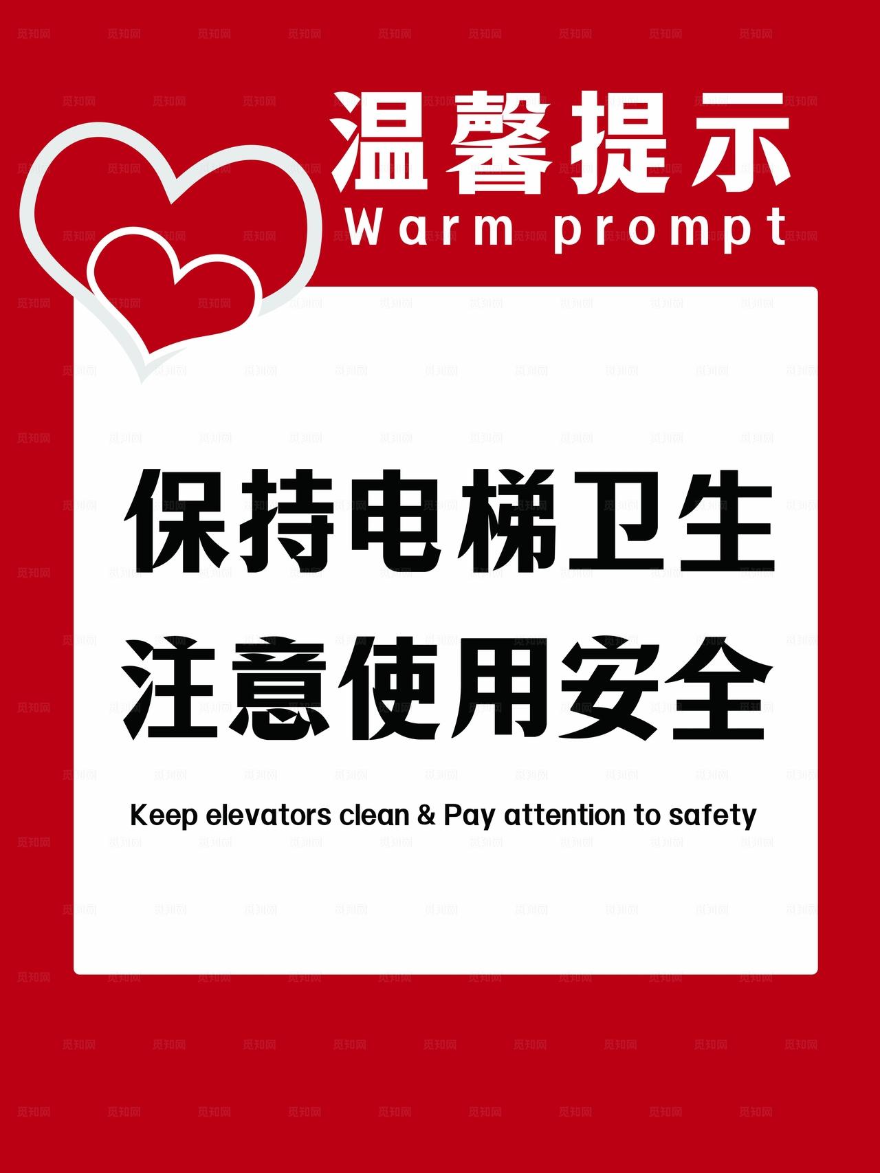 电梯温馨提示图片