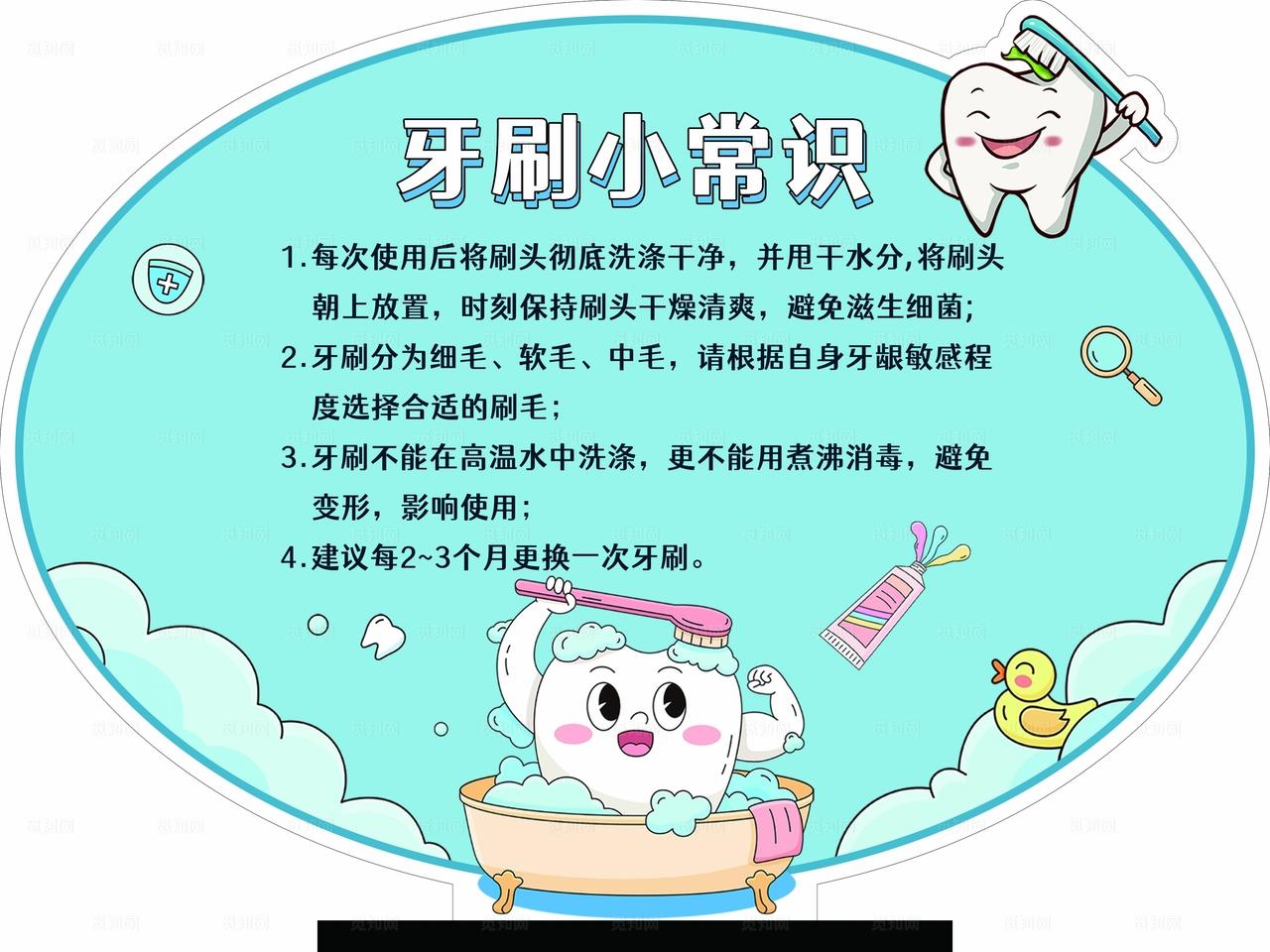 牙刷小常识图片