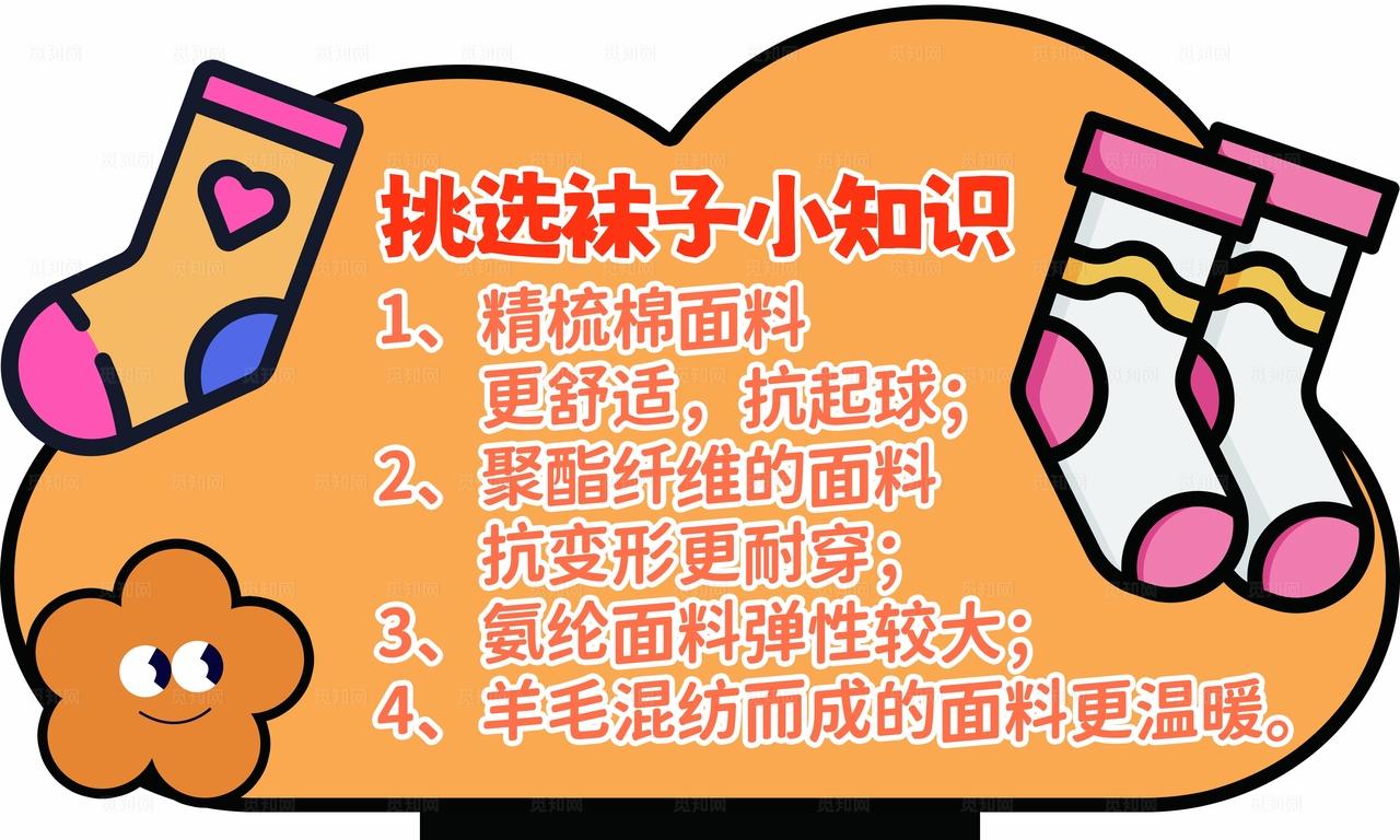 袜子小知识图片