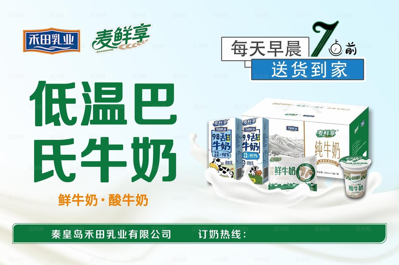 牛奶展板图片