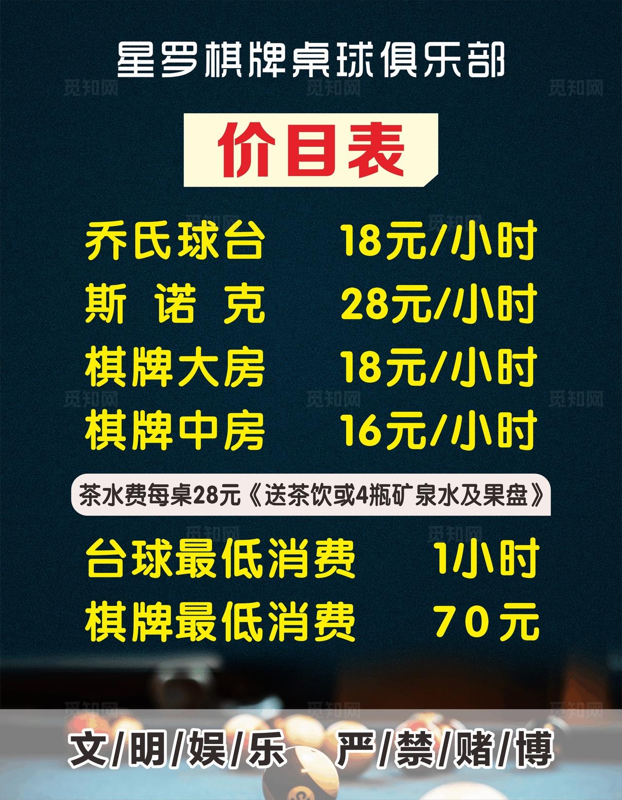 台球价目表图片