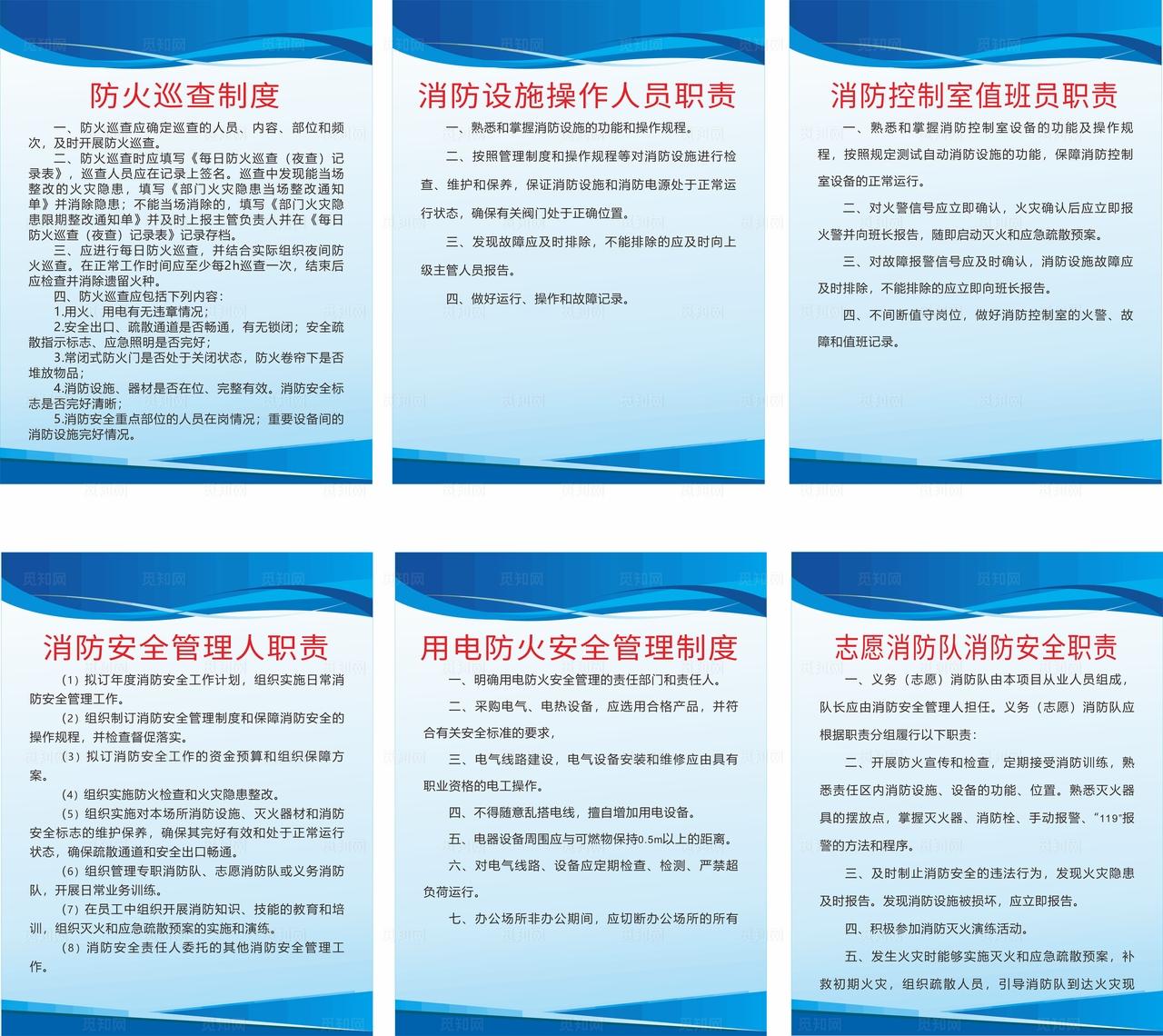 消防制度图片