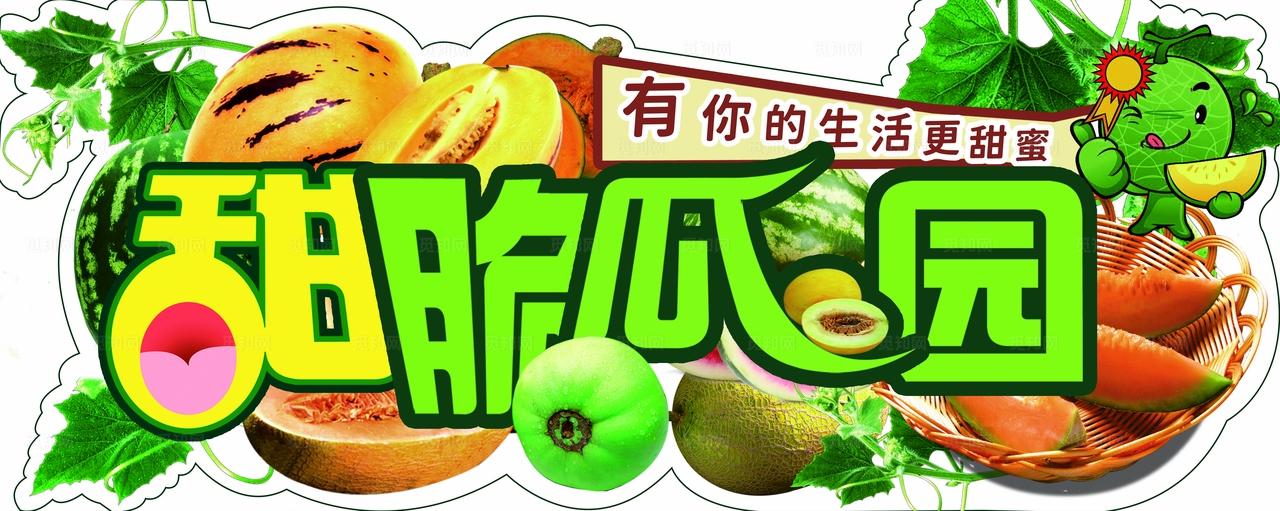 甜脆瓜吊牌图片