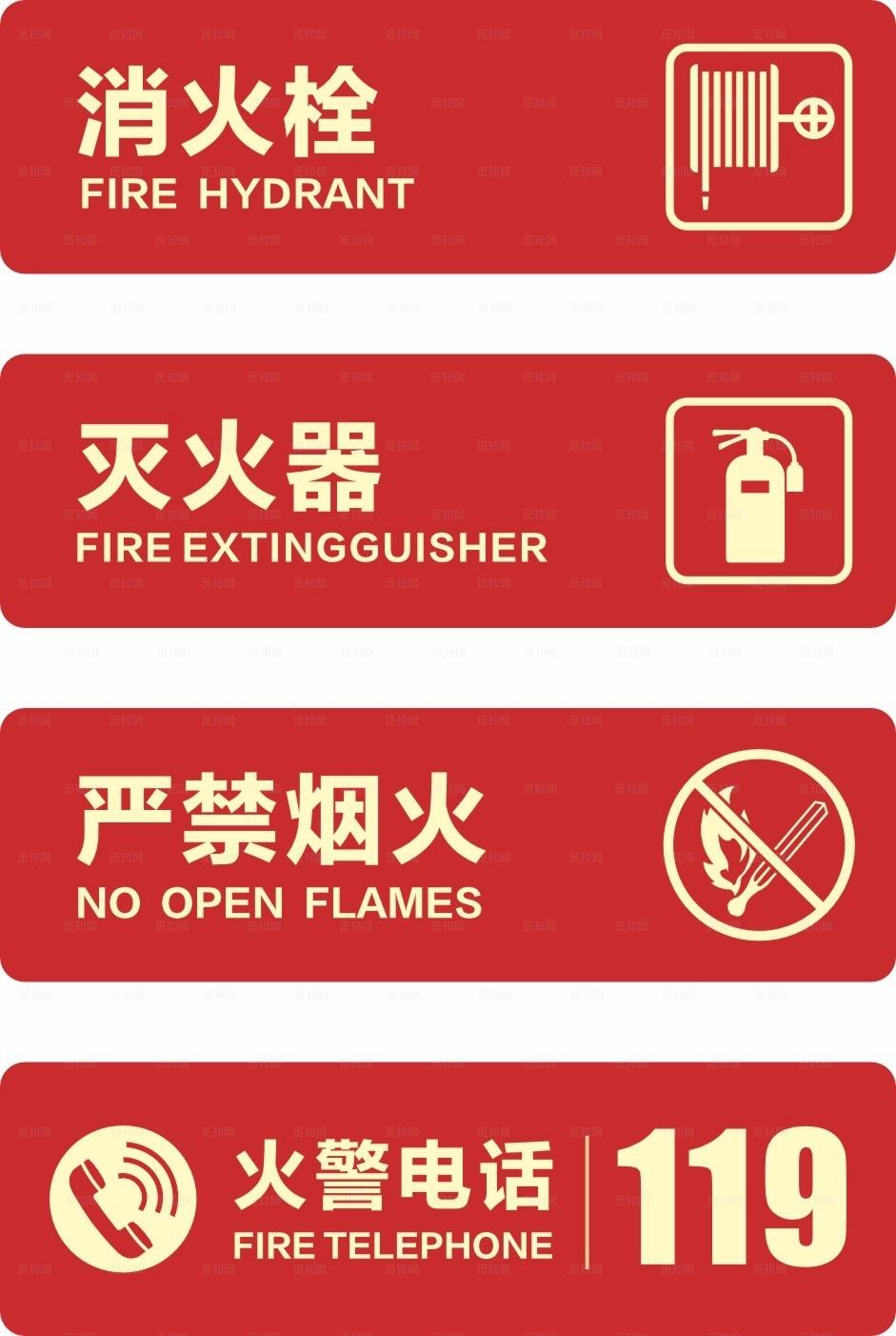 消防标识图片