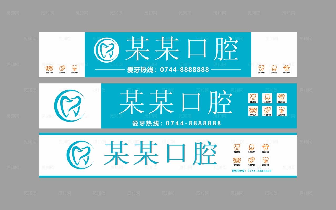 口腔招牌门头图片