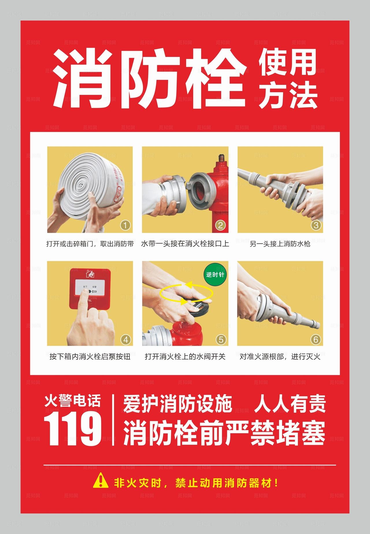 消防栓使用方法图片