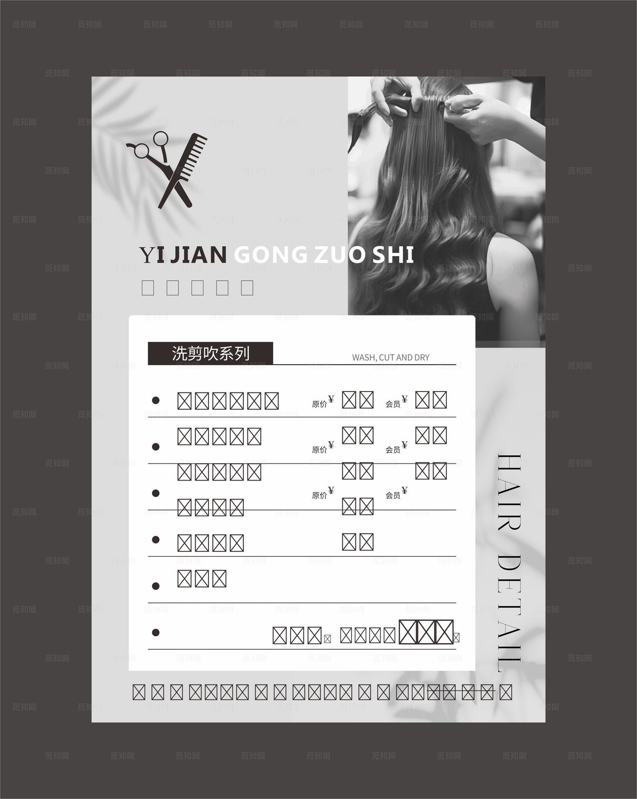 美发价目表图片