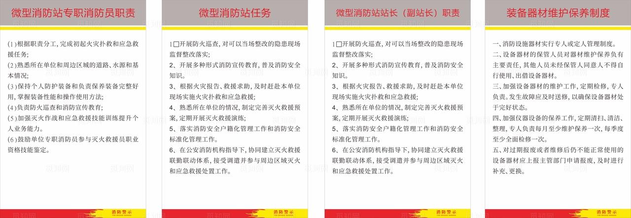 微型消防站图片