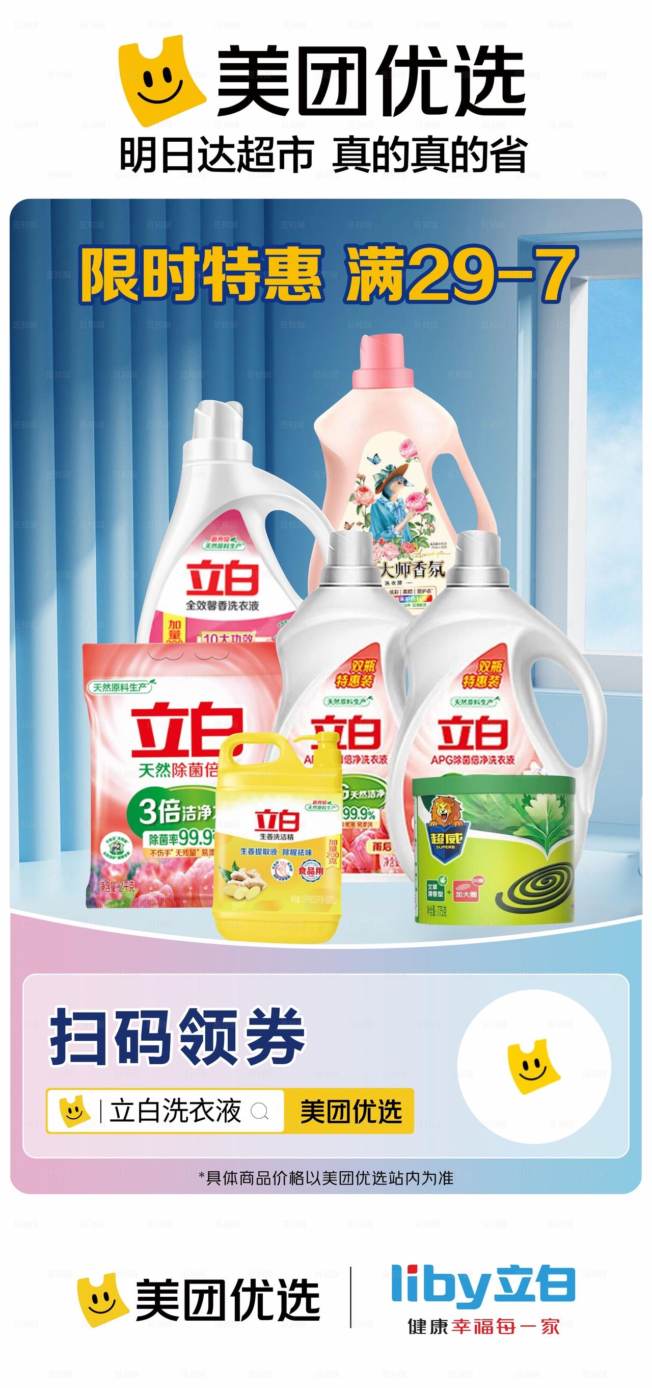 美团优选 明日达超市海报图片