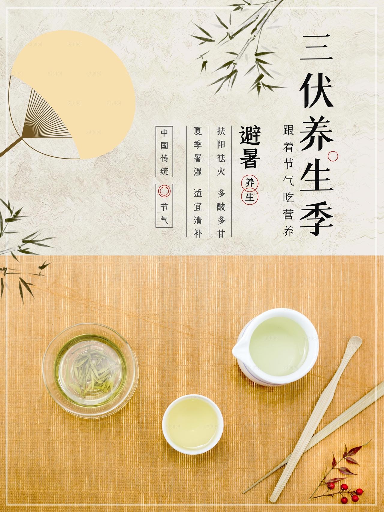 三伏养生海报图片