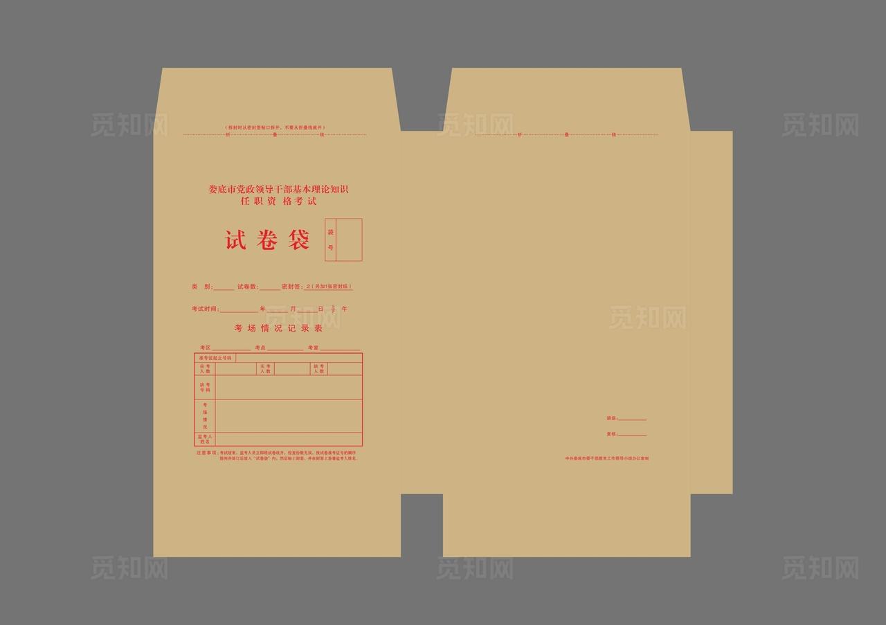 试卷袋图片
