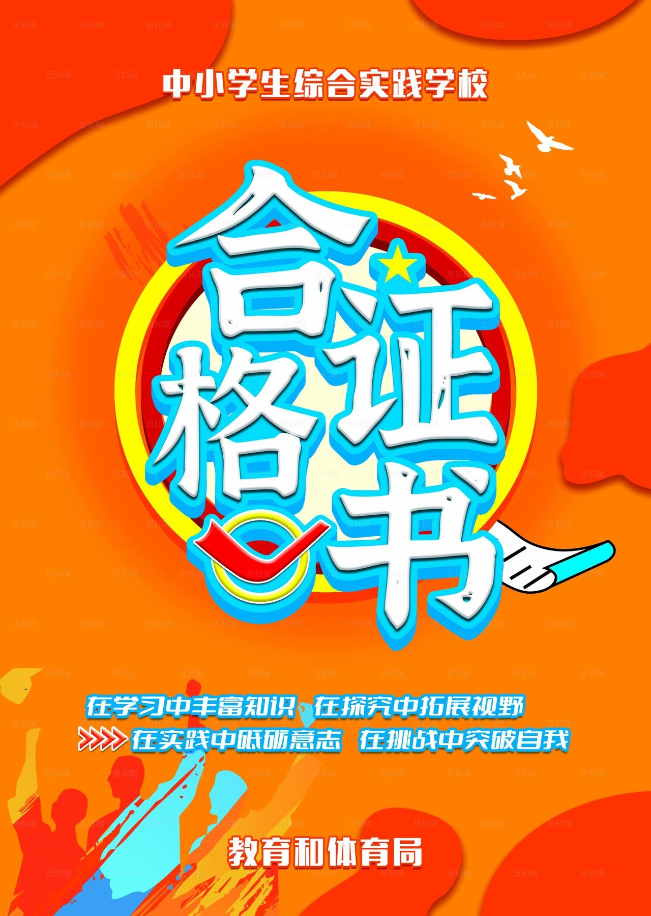 实践学校合格证书图片