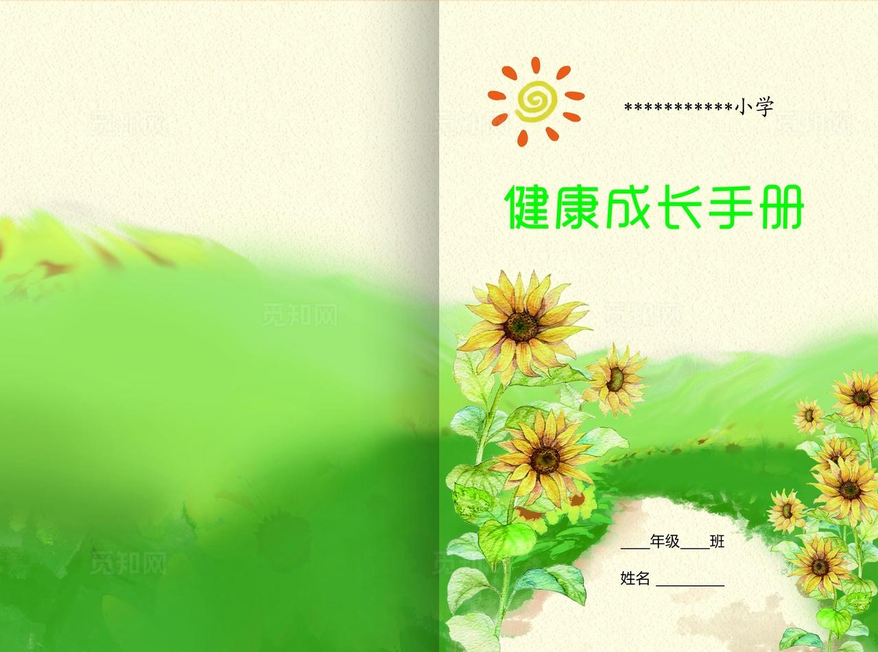 健康成长手册图片