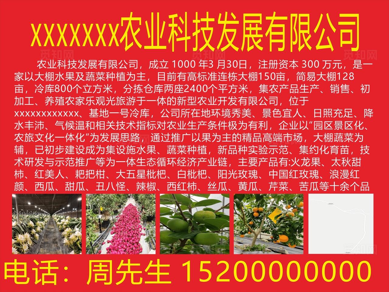 种植大棚公司简介图片