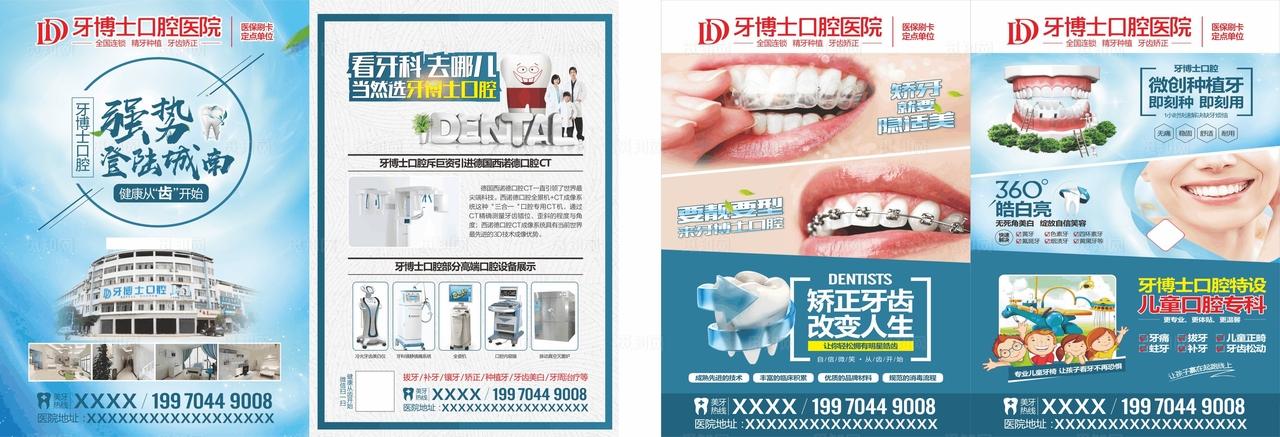 高端口腔科传单图片