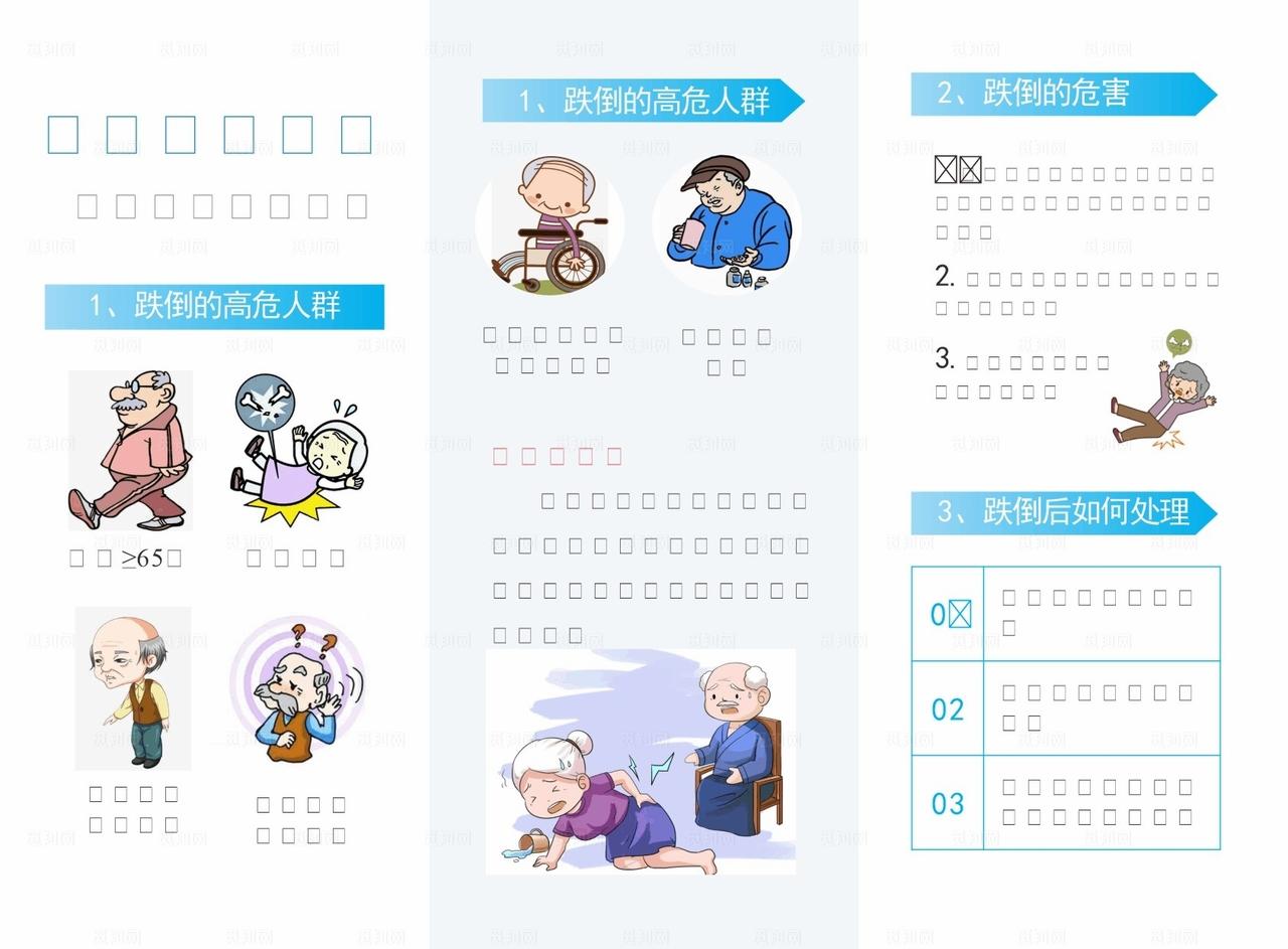 老年人预防跌倒手册  老头跌倒图片