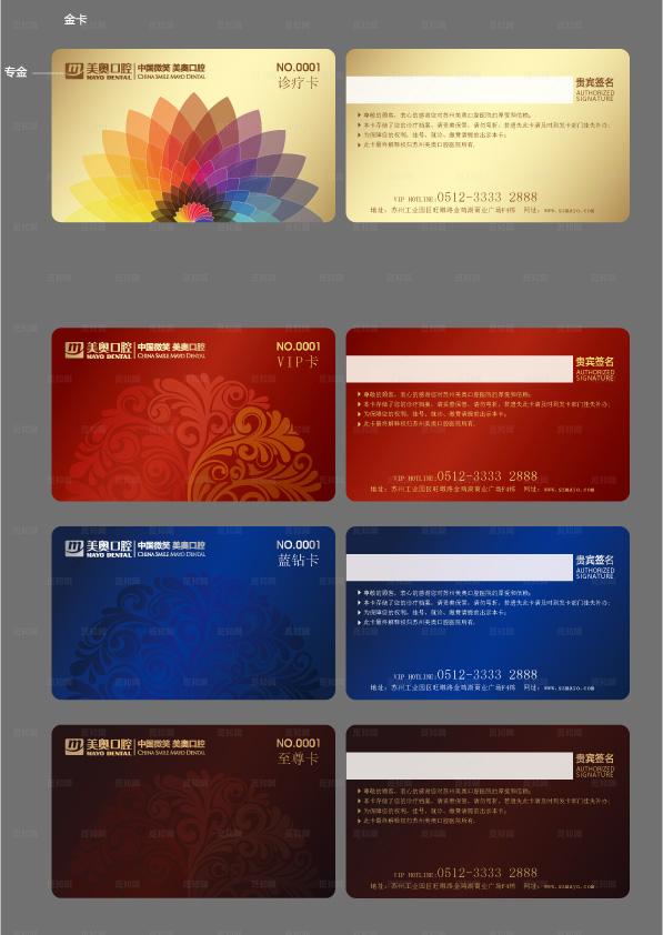 口腔医院会员金卡银卡会员卡图片