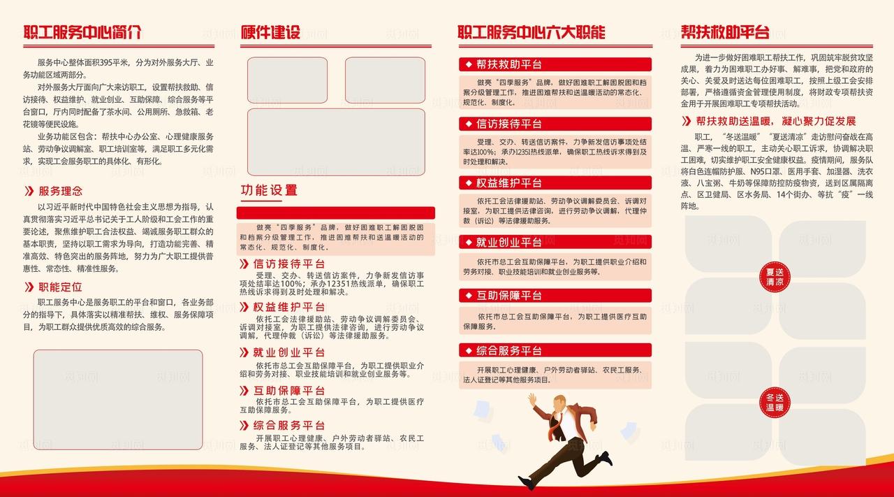 工会四折页图片