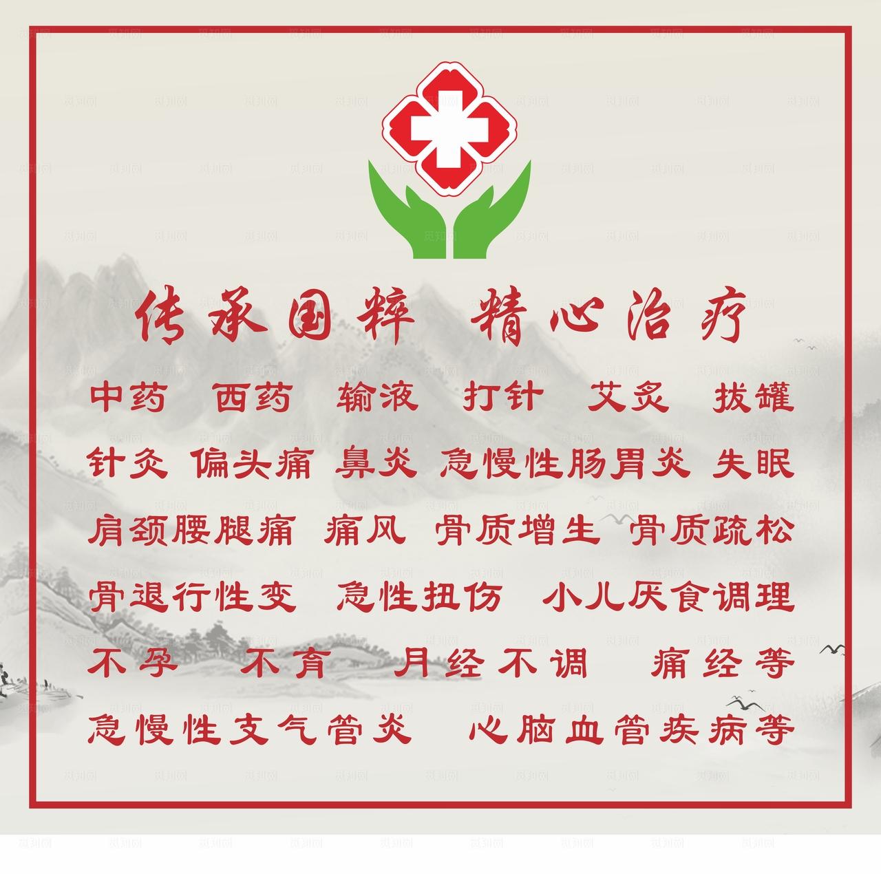 中医海报图片