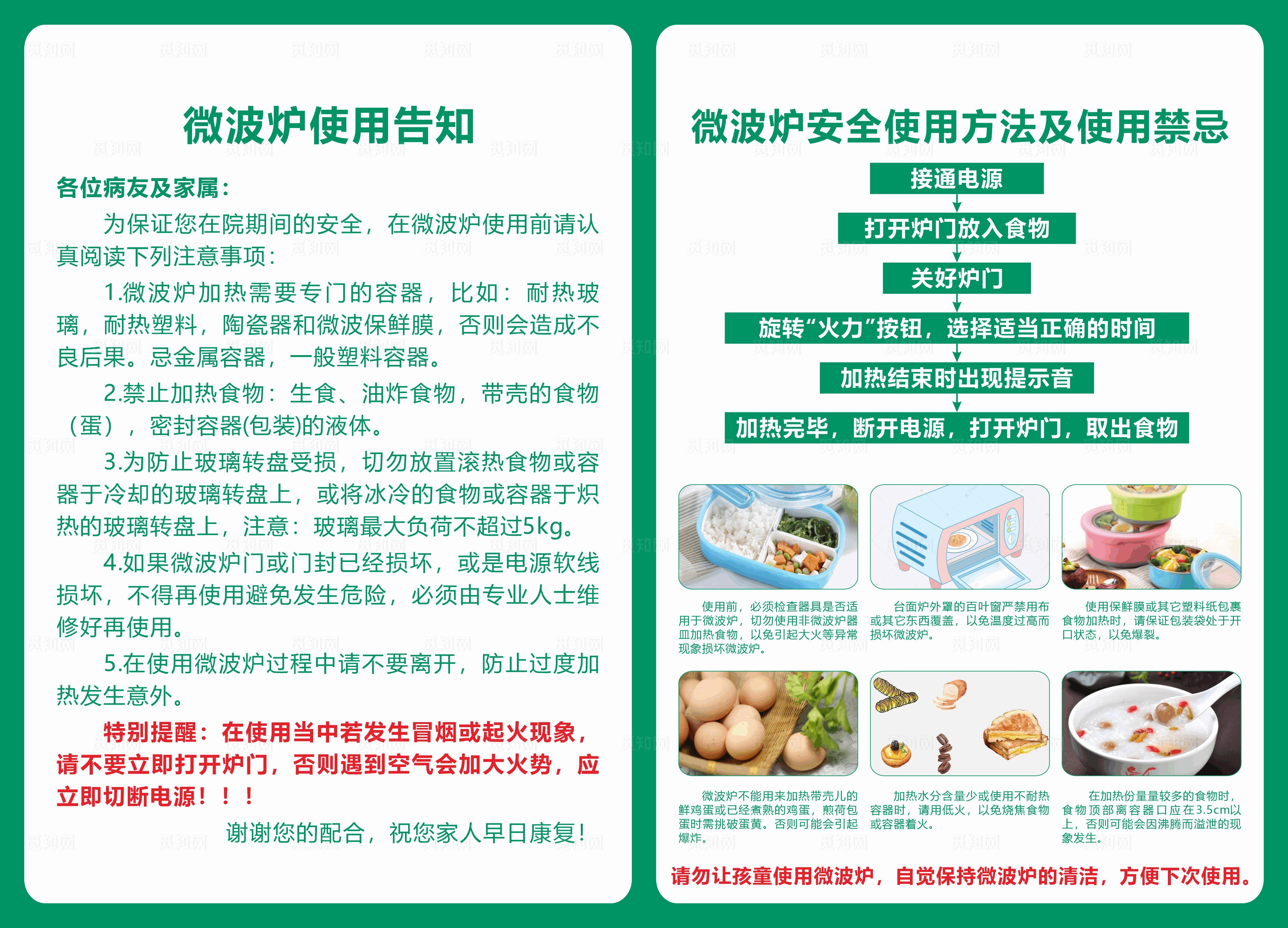 温馨提示 微波炉使用告知图片