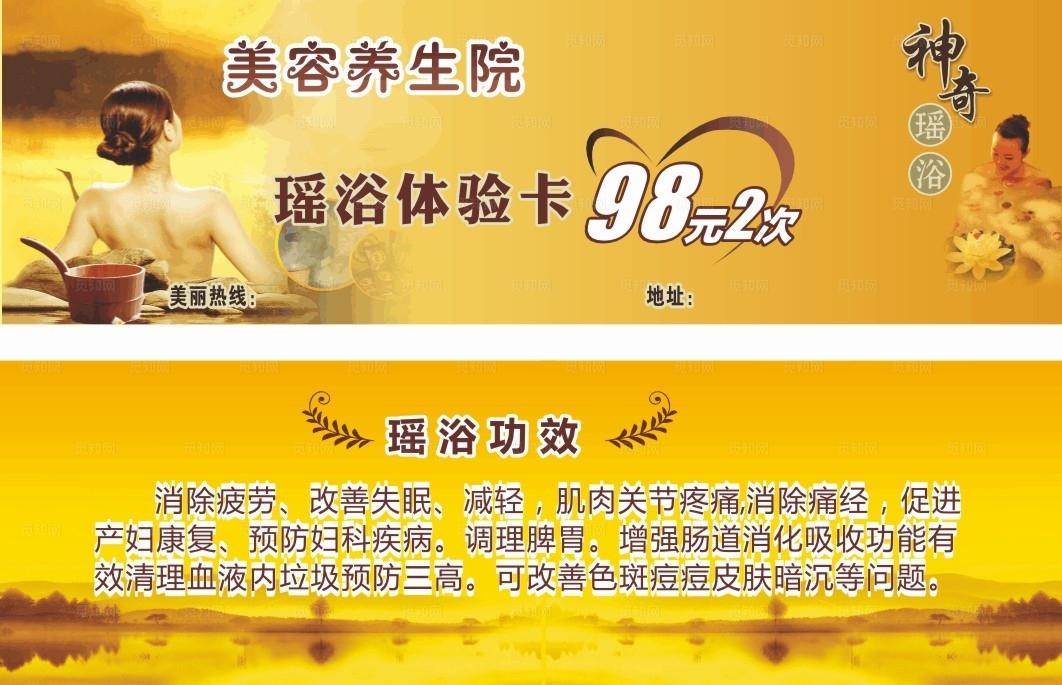 养生体验卡图片