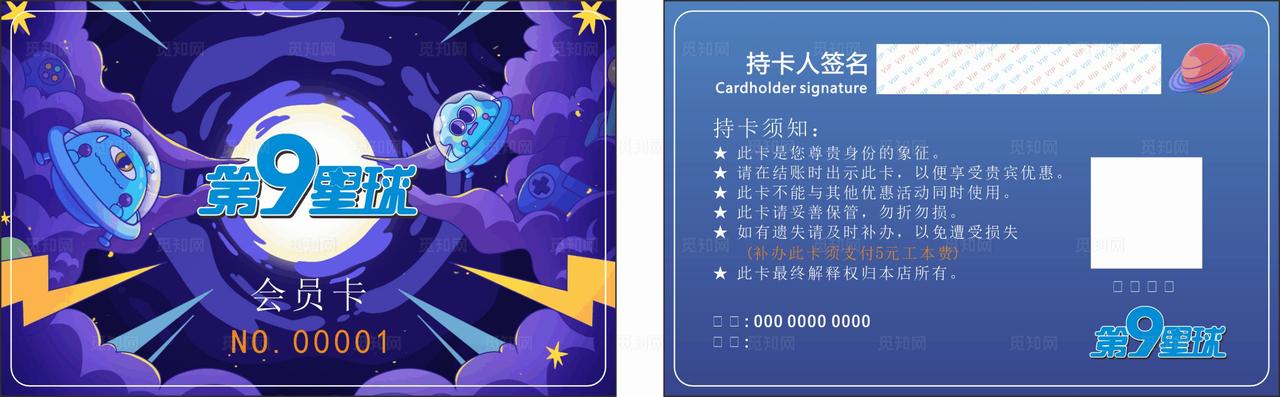 星球会员卡图片