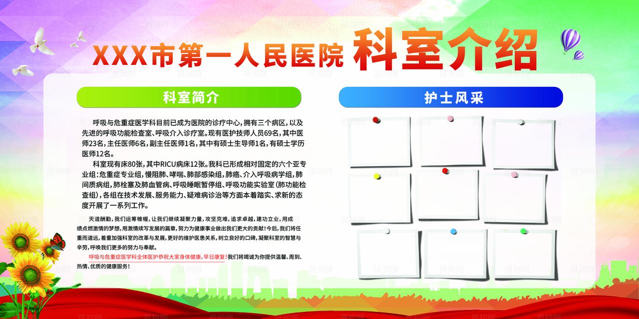 医院展板图片