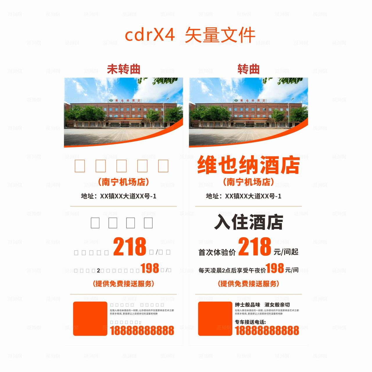 酒店展架设计图片