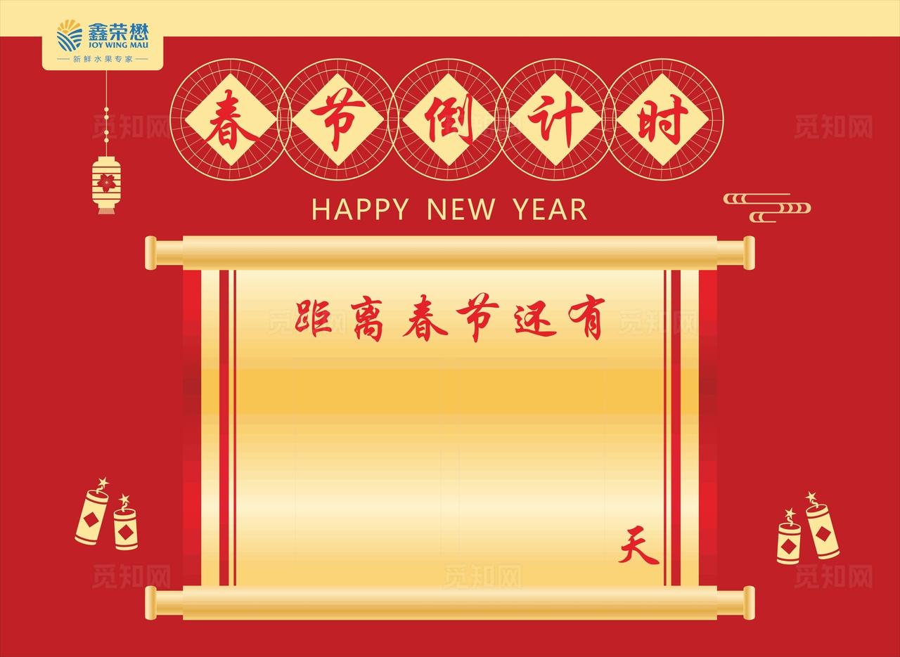 春节倒计时图片