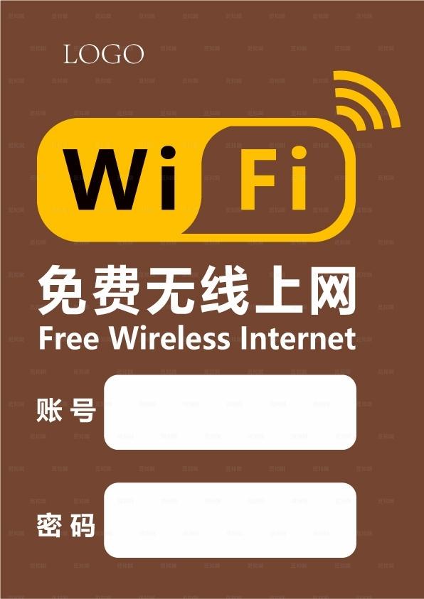 WIFI 无线上网牌图片