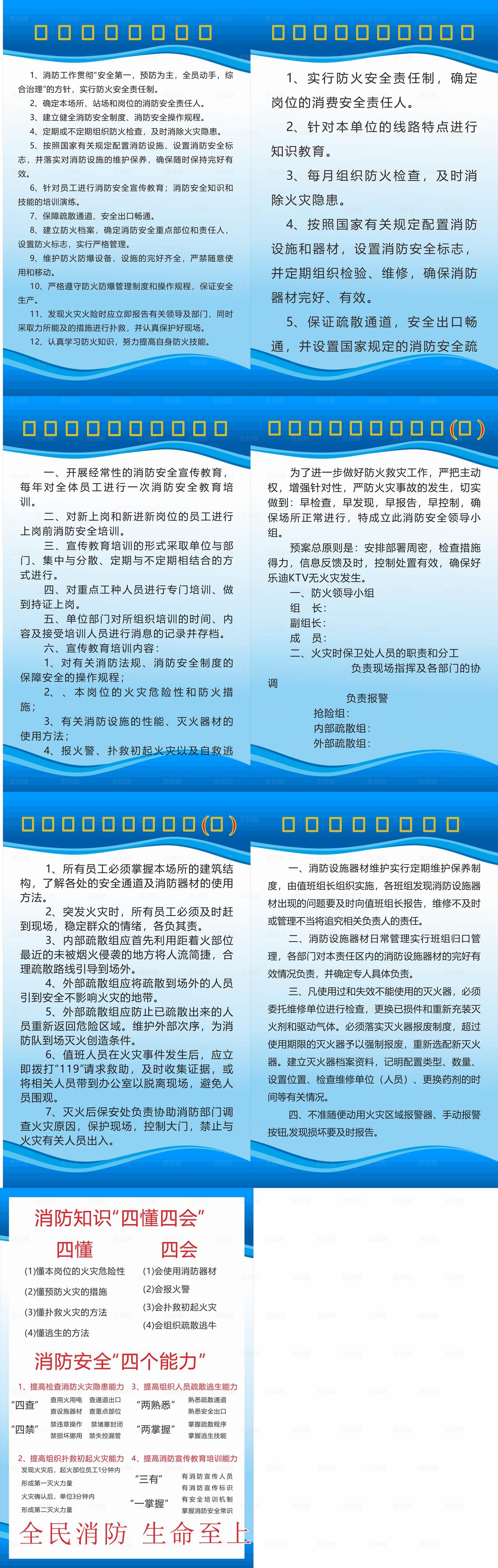 消防安全制度整理完整版图片