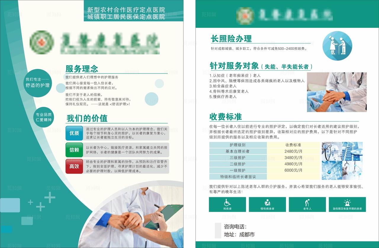 医院宣传单图片