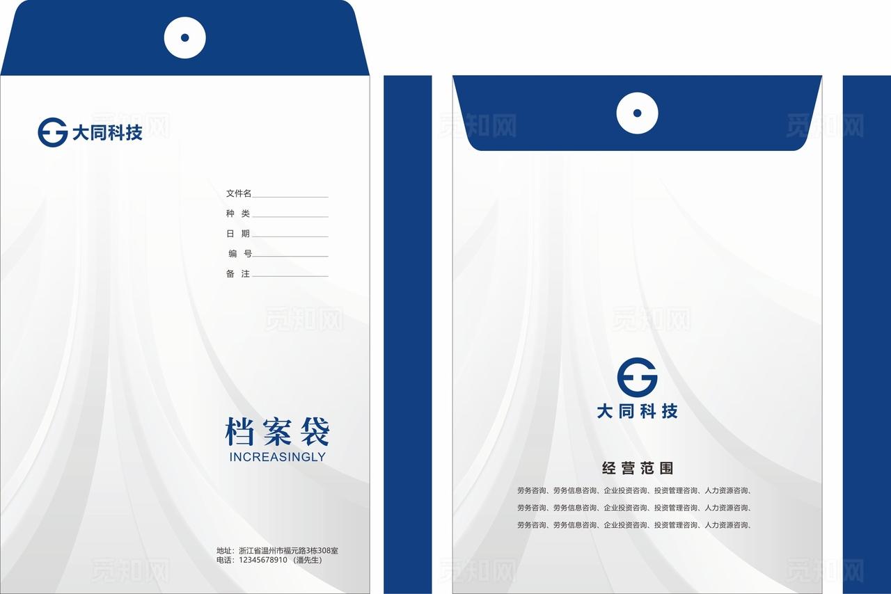 档案袋 科技 文件袋  蓝色图片