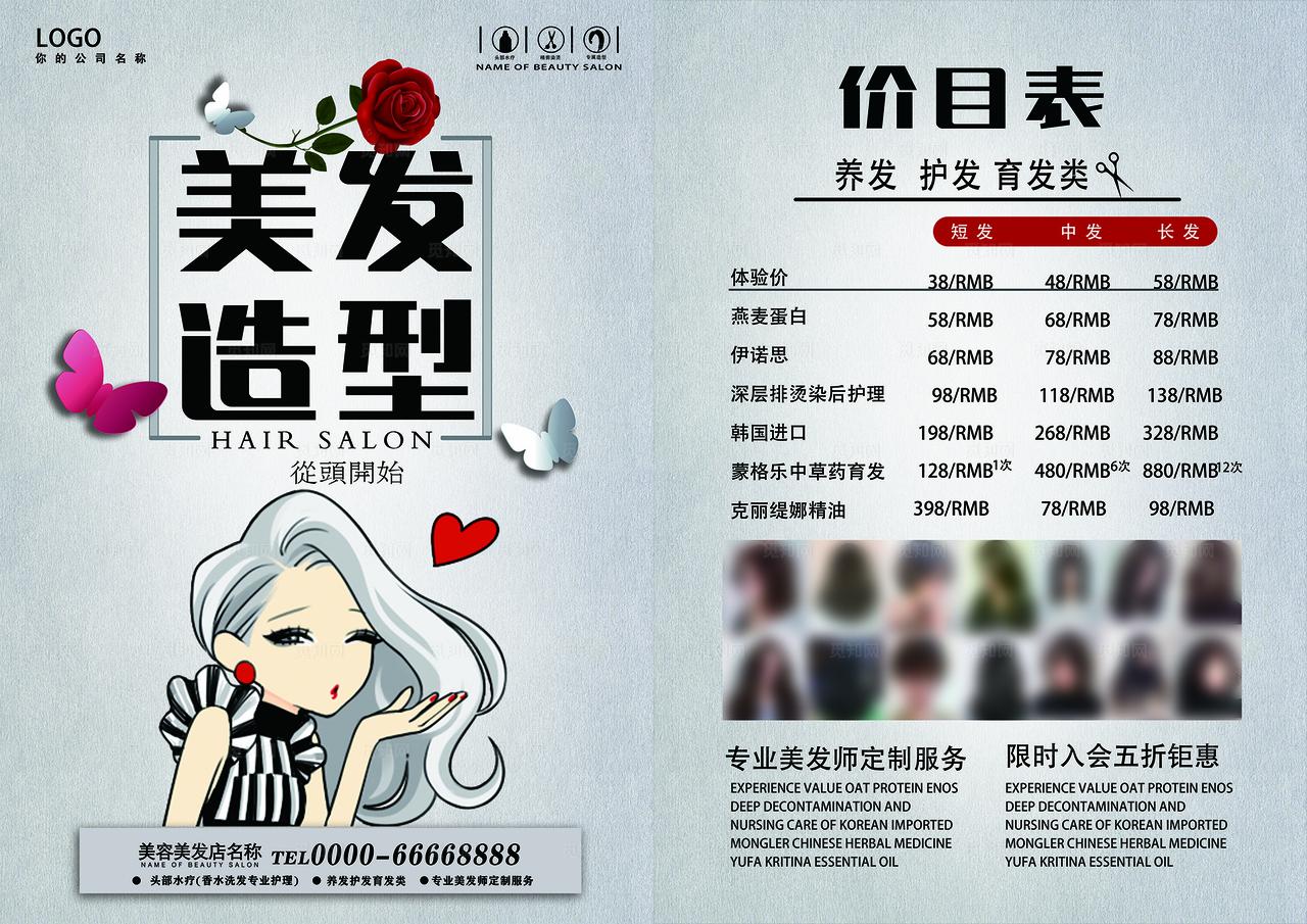 美容美发价目表图片