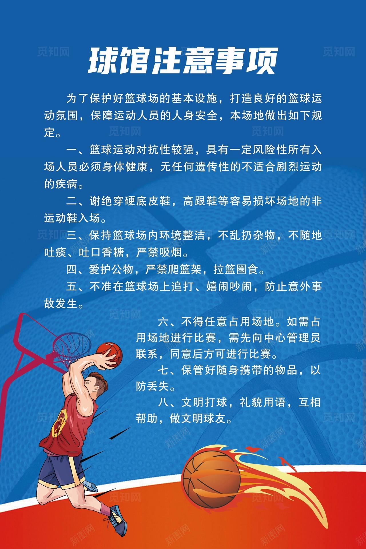 篮球馆注意事项图片