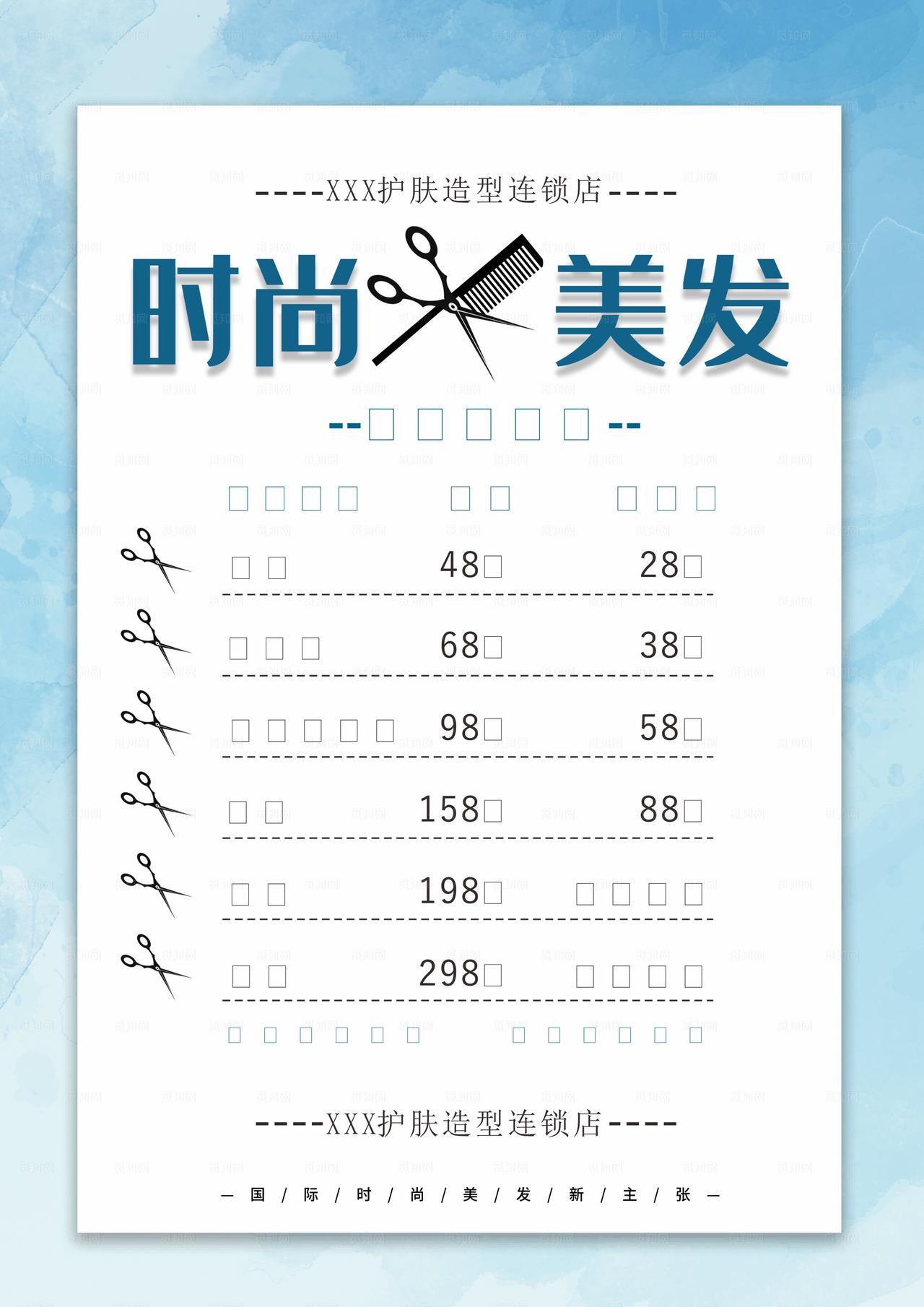 美发价目表图片